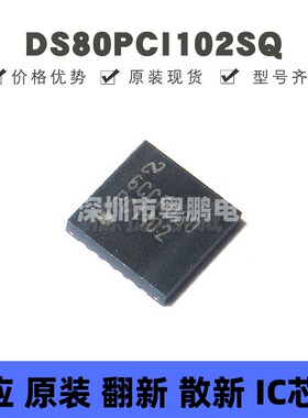 DS80PCI102SQ 贴片QFN-24 PCI/PCIE接口 转接驱动器芯片 全新原装