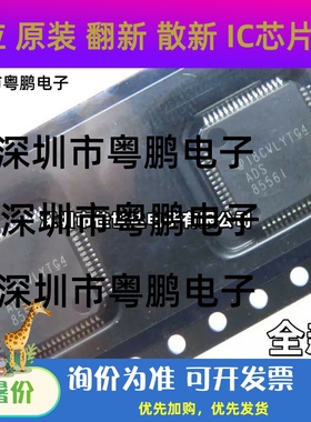 ADS8556IPMR AD8556I LQFP-64模数转换器芯片 全新原装 现货库存