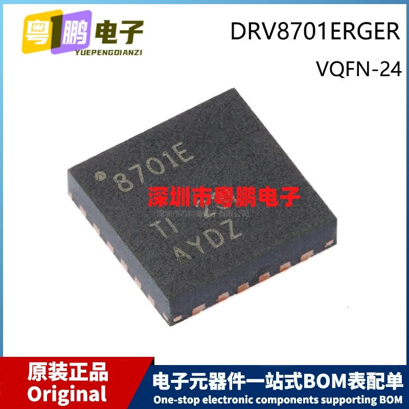 原装 DRV8701ERGER 8701E VQFN-24 贴片 H桥智能栅极驱动器芯片