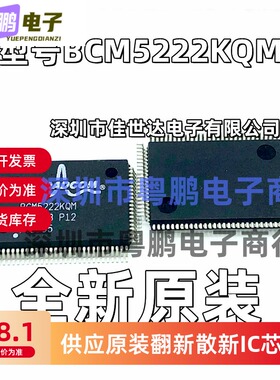 全新原装BCM5222KQMG BCM5222KPFG BCM5222 网络控制器 芯片 现货