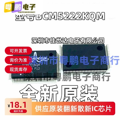 全新原装BCM5222KQMG BCM5222KPFG BCM5222 网络控制器 芯片 现货