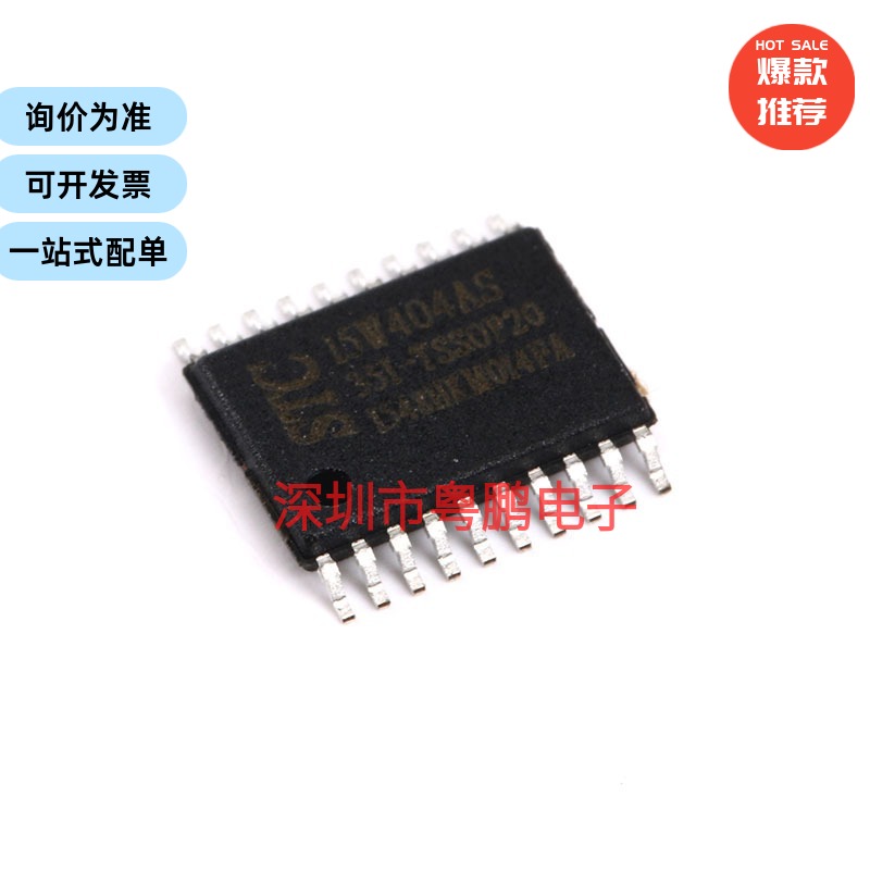 STC15W404AS-35I-TSSOP20 单片机 集成电路IC芯片