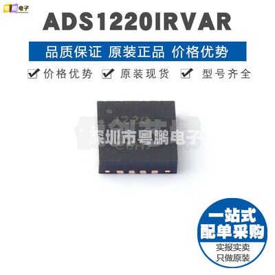ADS1220IRVAR 丝印1220 QFN16模数转换芯片集成电路IC提供BOM配单
