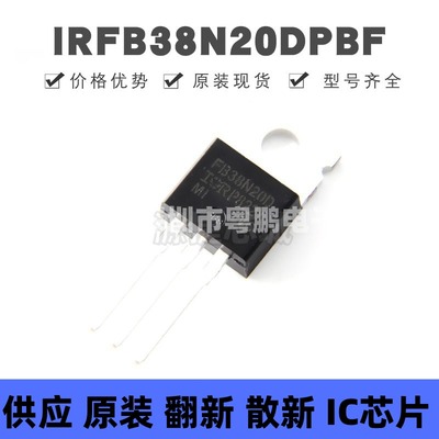 IRFB38N20DPBF 直插TO-220 N沟道 200V 43A MOSFET 场效应管