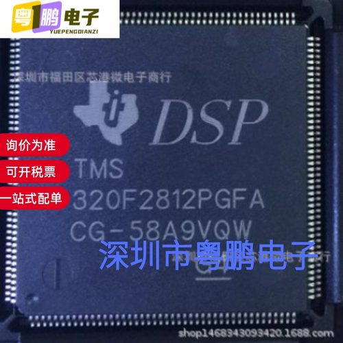 全新原装TMS320F2812PGFA 封装LQFP176 微控制器芯片 量大价优