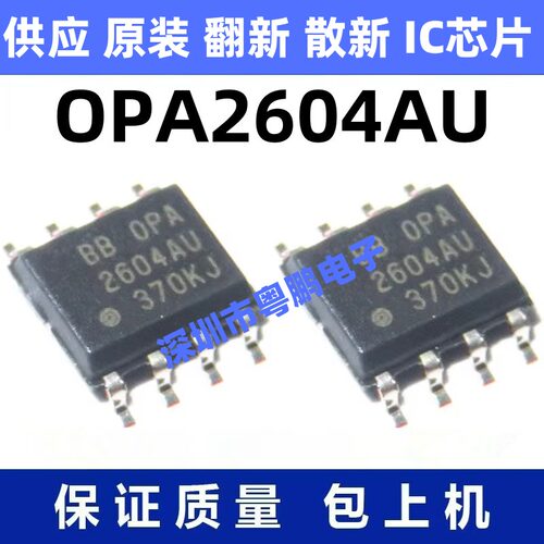 OPA2604AU   一站式BOM电子元器件配单   先询后拍