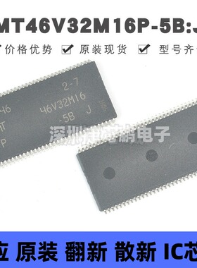 MT46V32M16P-5B：J TSOP66 DDR SDRAM存储器芯片IC 集成电路 全新