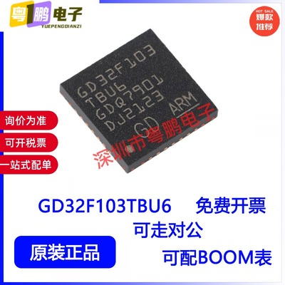 原装GD32F103TBU6 QFN-36 ARM Cortex-M3 32位微控制器-MCU芯片