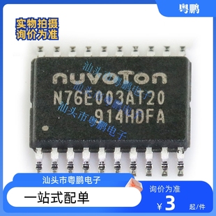 貼片TSSOP20 N76E003AT20 代替STM8S003F3P6 全新原裝 MS51FB9AE