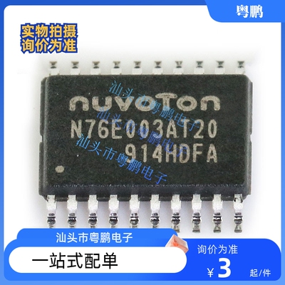 N76E003AT20 MS51FB9AE 代替STM8S003F3P6 贴片TSSOP20 全新原装