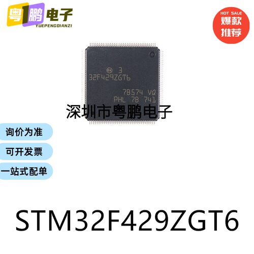 STM32F429ZGT6 LQFP-144 32位微控制器芯片单片机电子元器件贴片