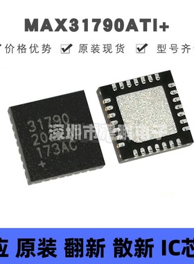 MAX31790ATI+ 丝印31790 贴片QFN-28 无刷直流BLDC电机驱动芯片