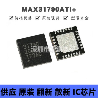 MAX31790ATI+ 丝印31790 贴片QFN-28 无刷直流BLDC电机驱动芯片