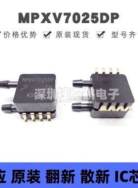 MPXV7025DP 贴片SOP-8 压力传感器芯片 原装正品 提供BOM配单