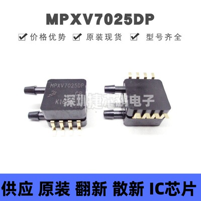 MPXV7025DP 贴片SOP-8 压力传感器芯片 原装正品 提供BOM配单