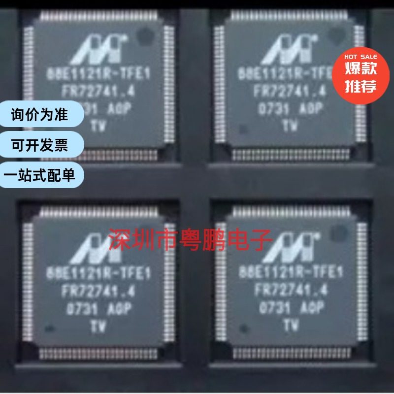 进口现货提供88E1121R-TFE，价格以询价为准