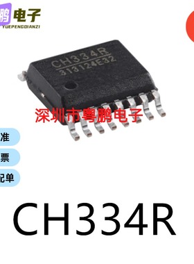 原装CH334R QSOP-16电子元器件贴片32位微控制器芯片HUB控制器USB