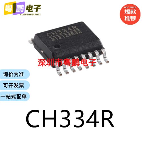 原装CH334R QSOP-16电子元器件贴片32位微控制器芯片HUB控制器USB