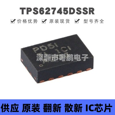TPS62745DSSR WSON-12 丝印PD6I DC-DC电源芯片IC 集成电路 全新
