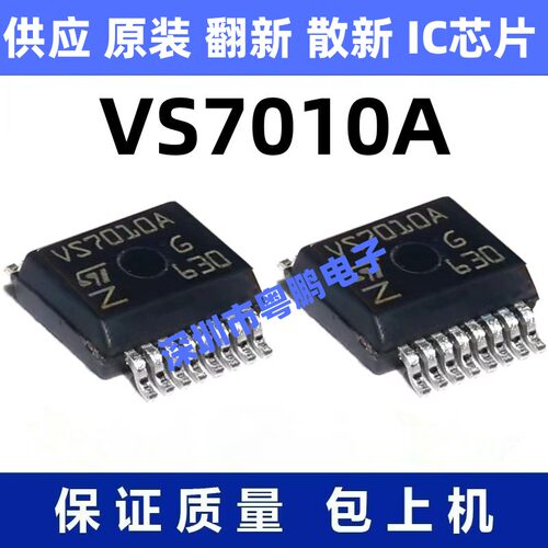 VS7010A  一站式BOM电子元器件配单   先询后拍