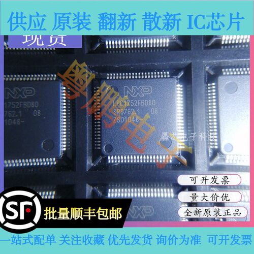 LPC1752FBD80 MCU嵌入式微控制器芯片IC 封装LQFP80 全新原装正品