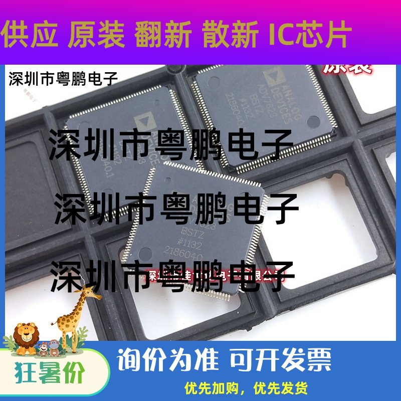 全新原装正品 ADV7623 ADV7623BSTZ TQFP144 收发器端口切换芯片