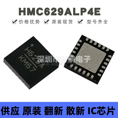 HMC629ALP4E 贴片QFN-24 丝印H629A RF衰减器芯片 提供BOM配单