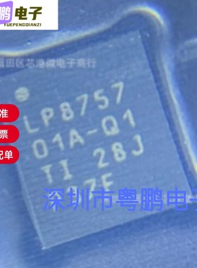 全新原装 LP875701ARNFRQ1 LP875701ARNFTQ1电源芯片 封装VQFN-26