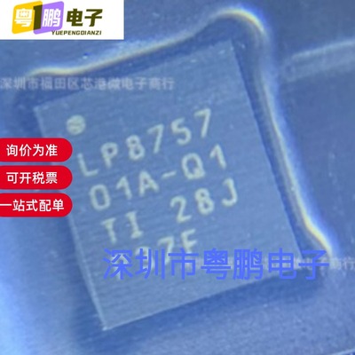 全新原装 LP875701ARNFRQ1 LP875701ARNFTQ1电源芯片 封装VQFN-26