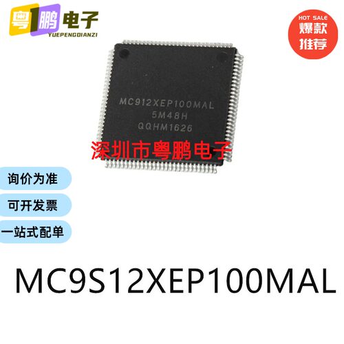 MC9S12XEP100MAL封装LQFP112单片机-MCU芯片集成ic电子元器件贴片