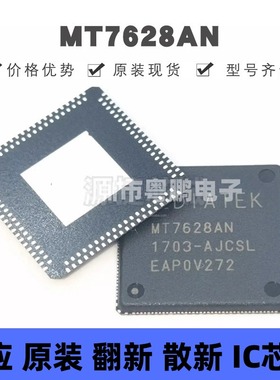 MT7628AN/A QFN156 丝印MT7628AN 集成电路 无线收发芯片
