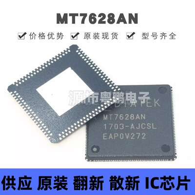 MT7628AN/A QFN156 丝印MT7628AN 集成电路 无线收发芯片