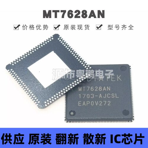 MT7628AN/A QFN156 丝印MT7628AN 集成电路 无线收发芯片