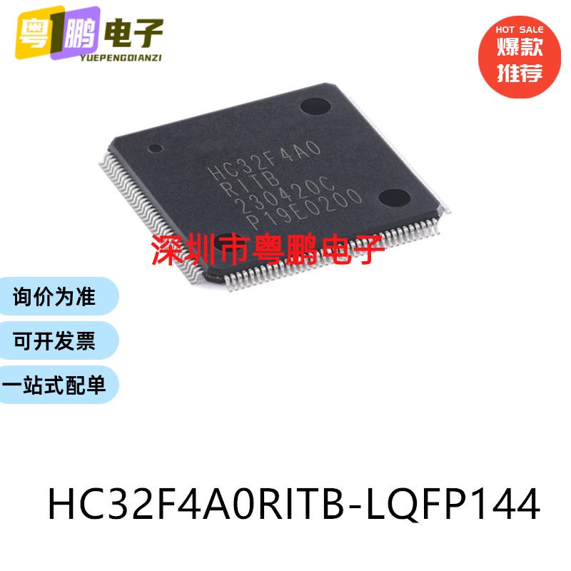 原装HC32F4A0RITB-LQFP144电子元器件贴片32位微控制器MCU单片机