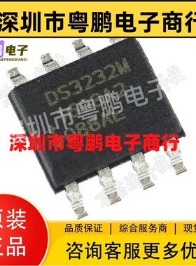 DS3232MZ 时钟和计时器IC 实时芯片 贴片SOP-8全新原装集成电路
