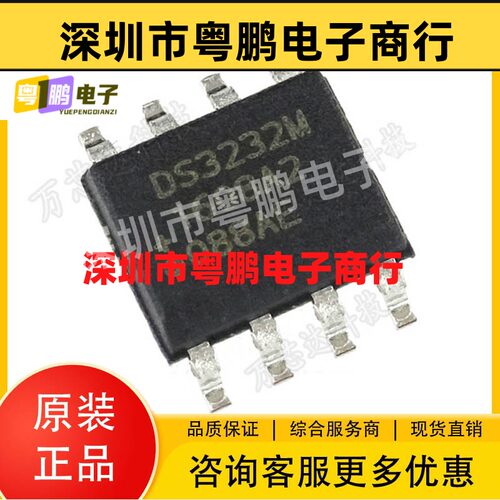 DS3232MZ 时钟和计时器IC 实时芯片 贴片SOP-8全新原装集成电路