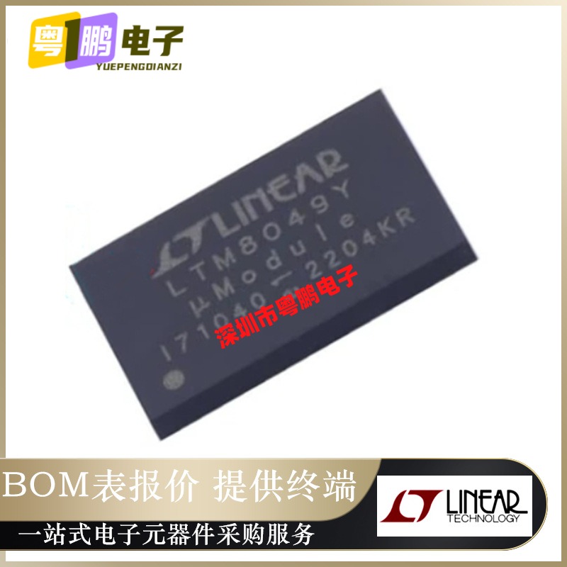 全新原装LTM8049IY#PBF《DC DC CONVERTER +/-2.5 TO +/-24V》正
