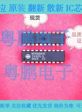 MT8888CE 微接口的CMOS DTMF收发器芯片 封装：DIP20