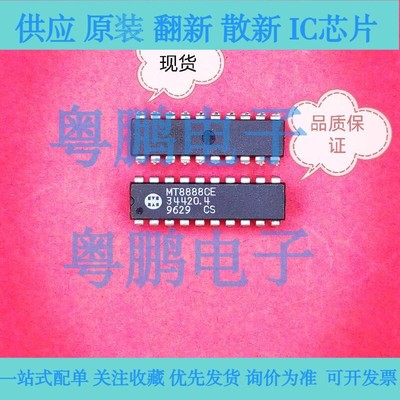 MT8888CE 微接口的CMOS DTMF收发器芯片 封装：DIP20