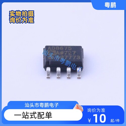 包邮 AD8675ARZ AD8675AR AD8675 SOP-8 放大器芯片 全新原装现货