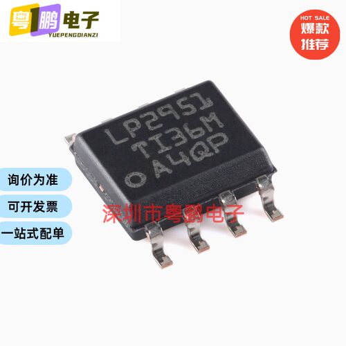 全新原装 LP2951DR SOIC-8 100mA、30V、低压降稳压器芯片