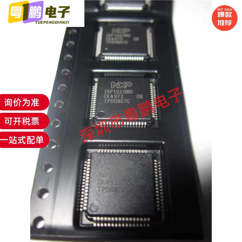 ISP1520BD ISP152OBD ISP1520B0 ISP1520全新原装进口正品