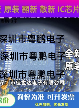 TLK2501IRCPR TLK2501 VFQFP-64 1.5至2.5 Gbps收发器 全新原装