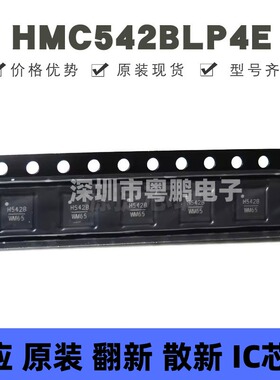 HMC542BLP4E 贴片QFN-24 丝印H542B RF衰减器芯片 提供BOM配单