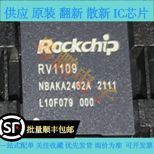 原装正品 RV1109 封装FCCSP-409  单片机芯片IC