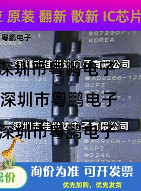 全新原装 AD9268BCPZ-125 AD9268BCPZ LFCSP-64 模拟转换器芯片IC