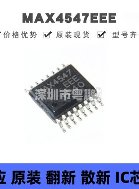 MAX4547EEE 贴片QSOP-16 模拟开关 多路复用器 原装 提供BOM配单