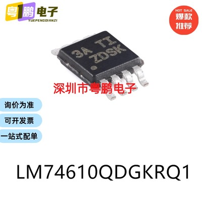 原装LM74610QDGKRQ1 VSSOP-8电子元器件贴片32位微控制器MCU芯片