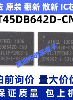 全新 AT45DB642D-CNU 45DB642D-CNU 储存器芯片 原装 量大价优