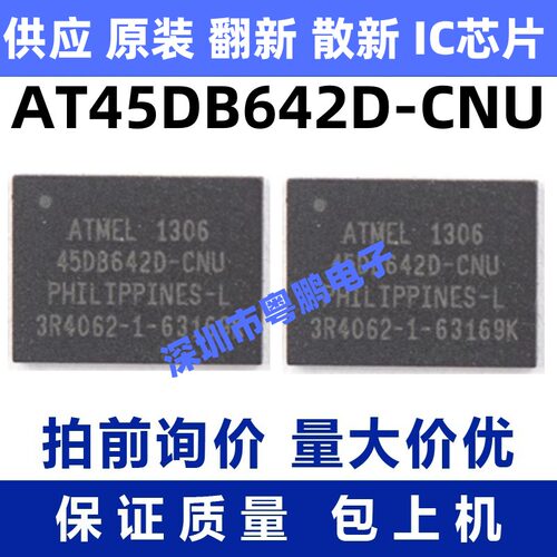 全新 AT45DB642D-CNU 45DB642D-CNU 储存器芯片 原装 量大价优